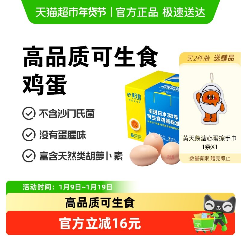 黄天鹅可生食鸡蛋L级大蛋新鲜营养大规格60g*30枚顺丰包邮礼盒装,水产肉类/新鲜蔬果/熟食,鸡蛋,淘宝优惠券,粉丝福利购,淘宝优惠卷