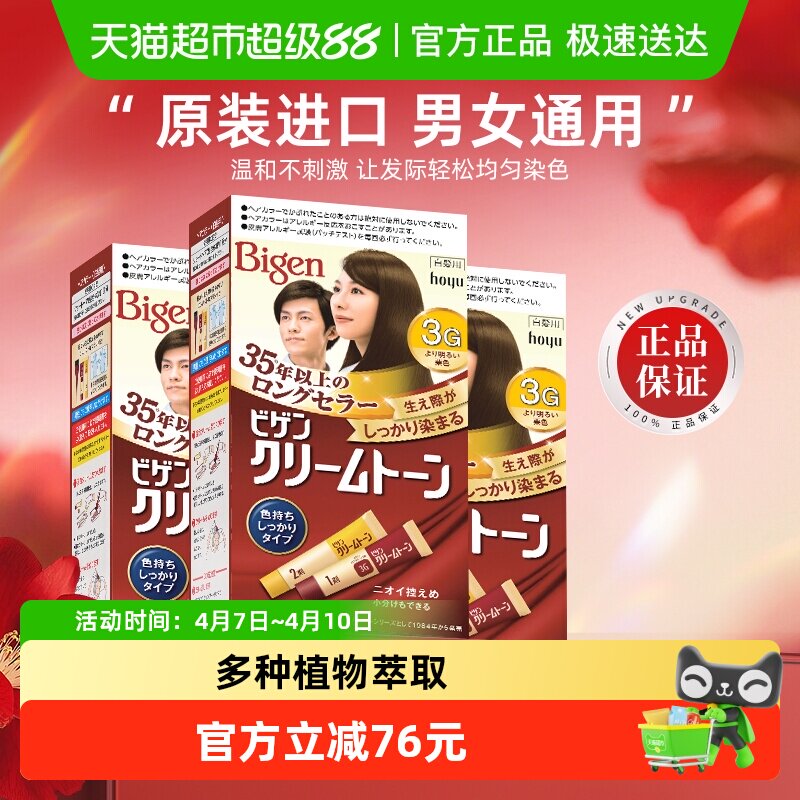 美源日本原装进口可瑞慕植物萃取染发剂膏男女遮白发多色正品