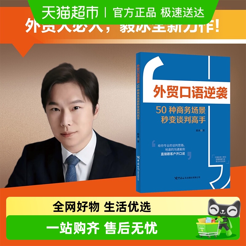 外贸口语逆袭秒变谈判高手