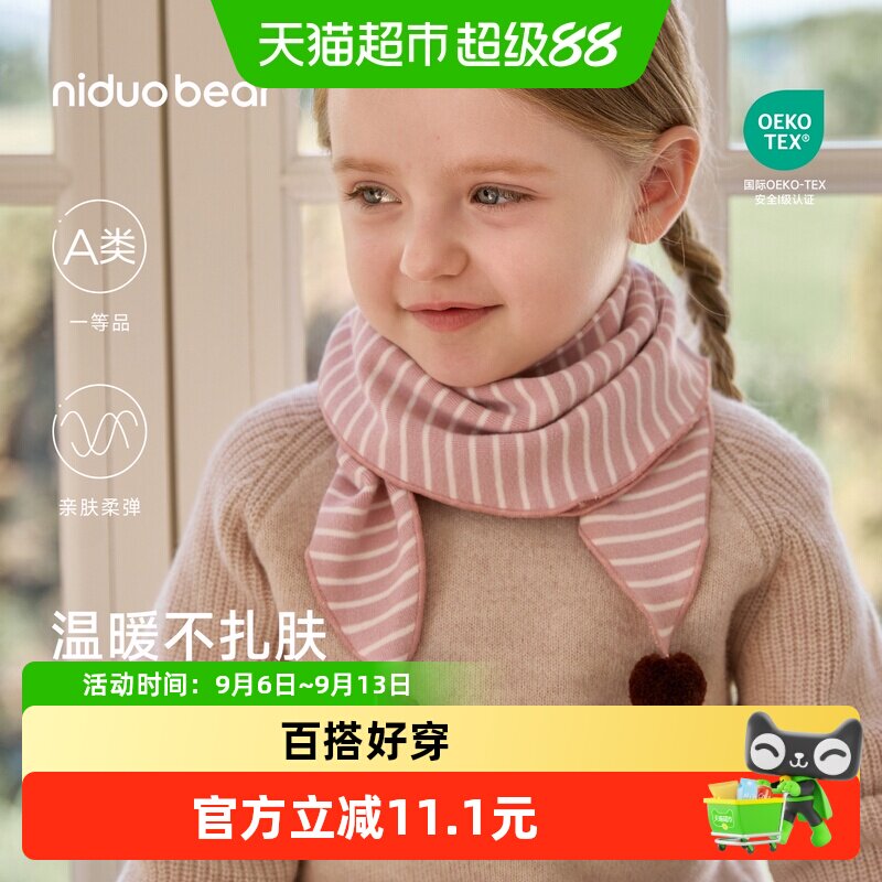 尼多熊婴幼儿纯棉柔软围巾