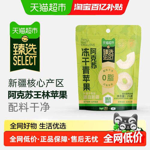 一品玉阿克苏冻干青苹果酥脆25g