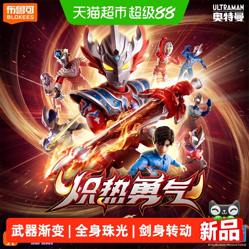 布鲁可奥特曼群星版S简易拼搭图片