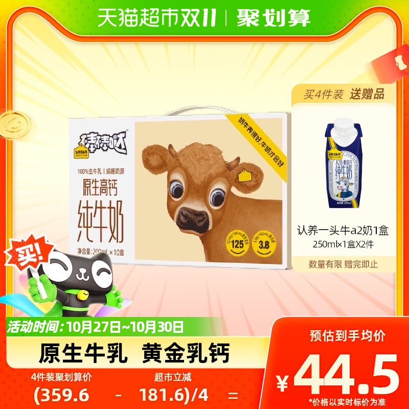 认养一头牛纯牛奶原生高钙儿童奶200ml*10盒早餐营养整箱使用感如何?