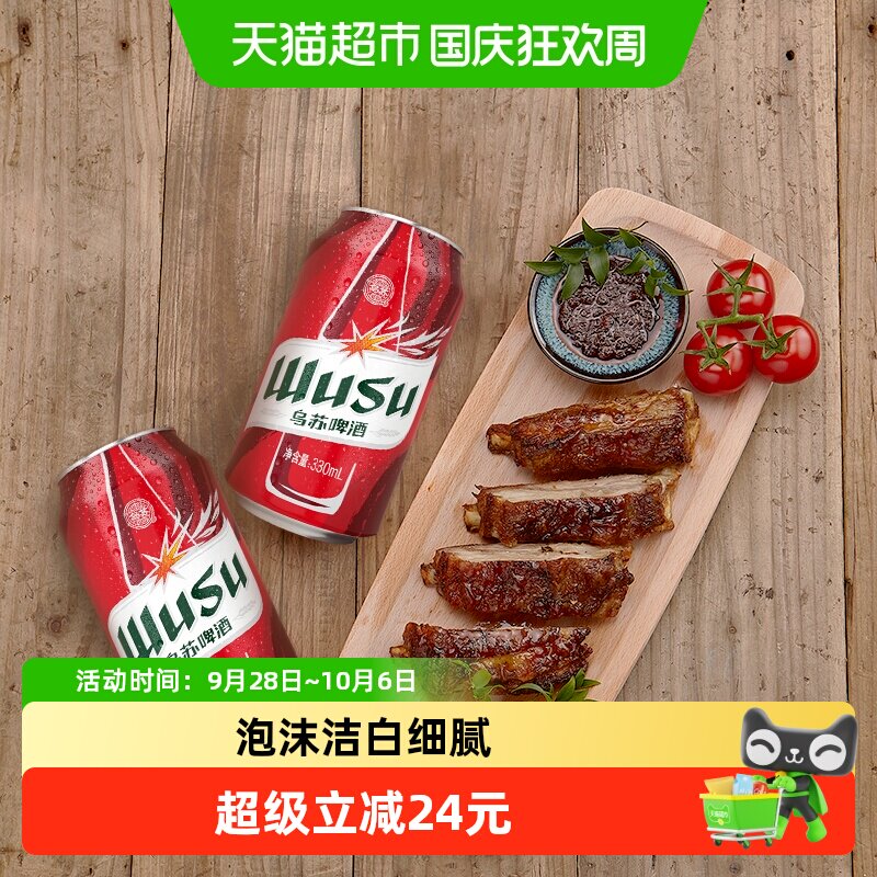 乌苏啤酒红乌苏330ml*6听装易拉罐