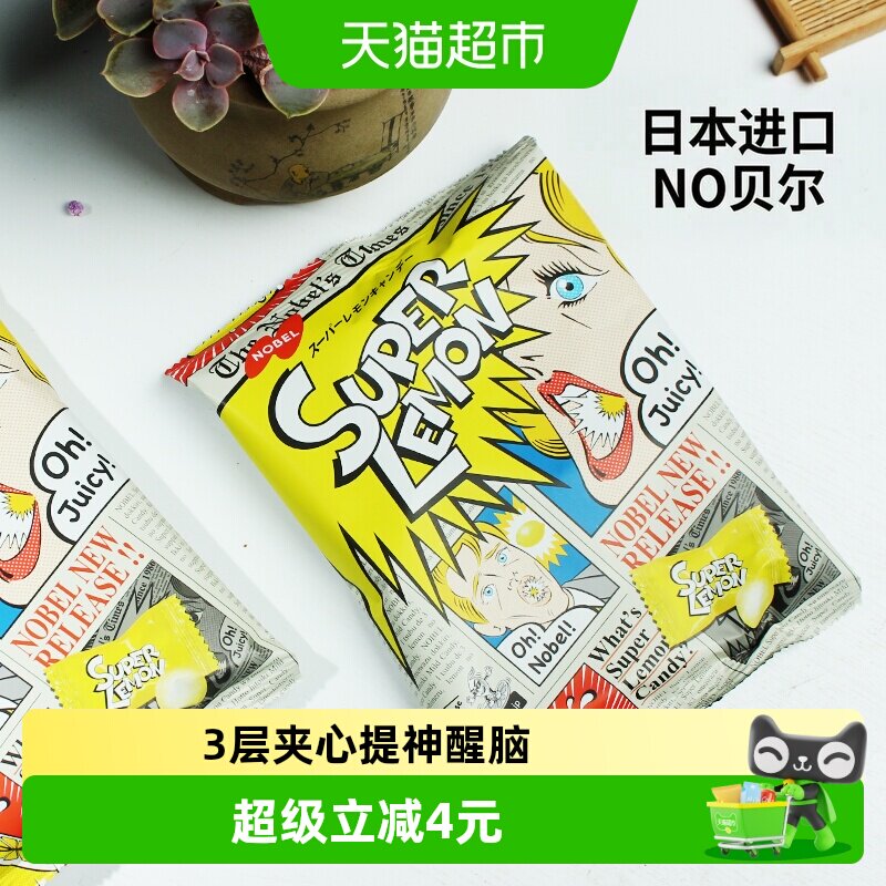 日本进口NOBEL诺贝尔柠檬超酸糖76g爆酸尖叫网红夹心提神硬糖