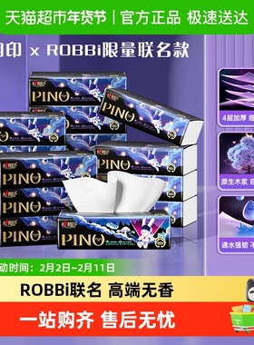 心相印品诺抽纸ROBBi联名款4层M码箱装家用加厚面巾卫生纸餐巾纸