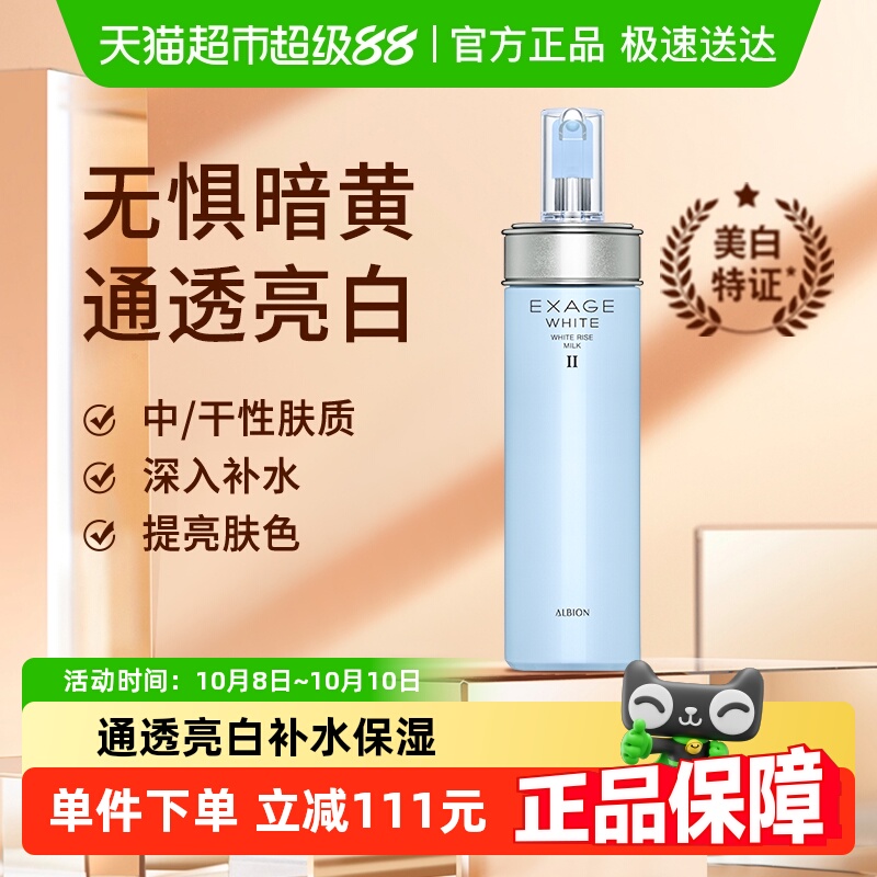 【下拉享秒杀优惠价】澳尔滨乳液清新焕白渗透乳提亮(保湿型)200g