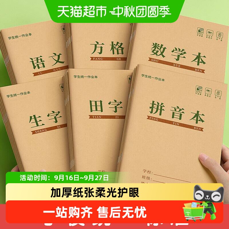 金枝叶田字格本微黄护眼纸图片