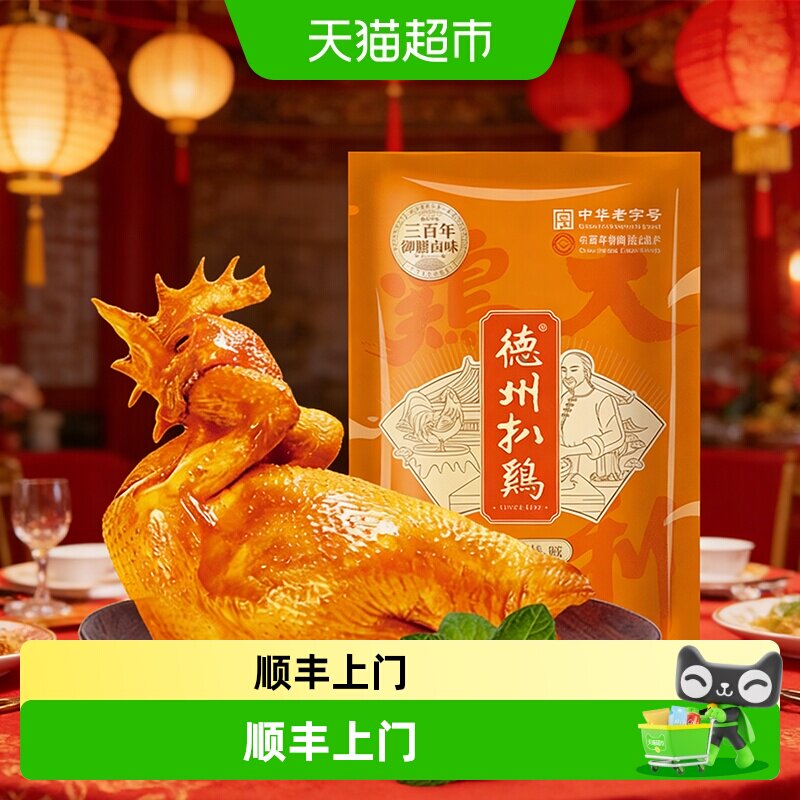 德州扒鸡五香脱骨600g图片