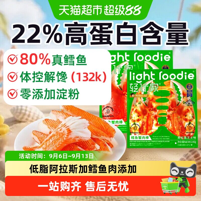 LightFoodie低温低脂蟹肉棒图片