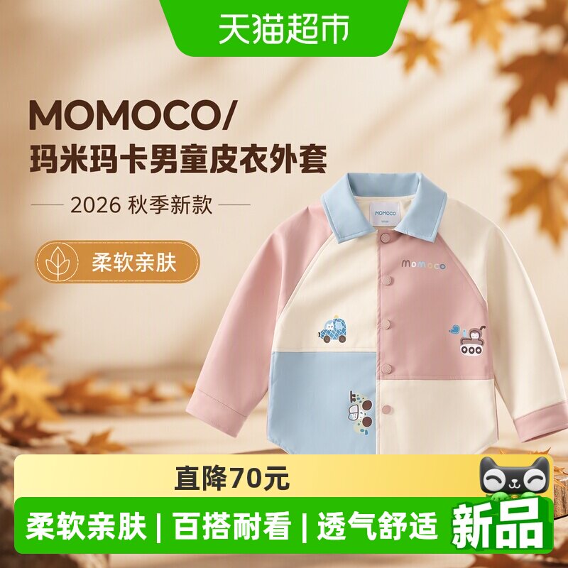 MOMOCO玛米玛卡男童皮衣舒适柔软