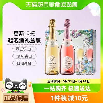 西班牙莫斯卡托甜型起泡酒礼盒装