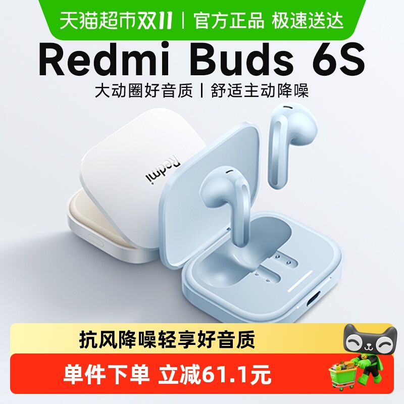 下拉享优惠】小米REDMIBuds6S无线蓝牙耳机半入耳式抗风降噪
