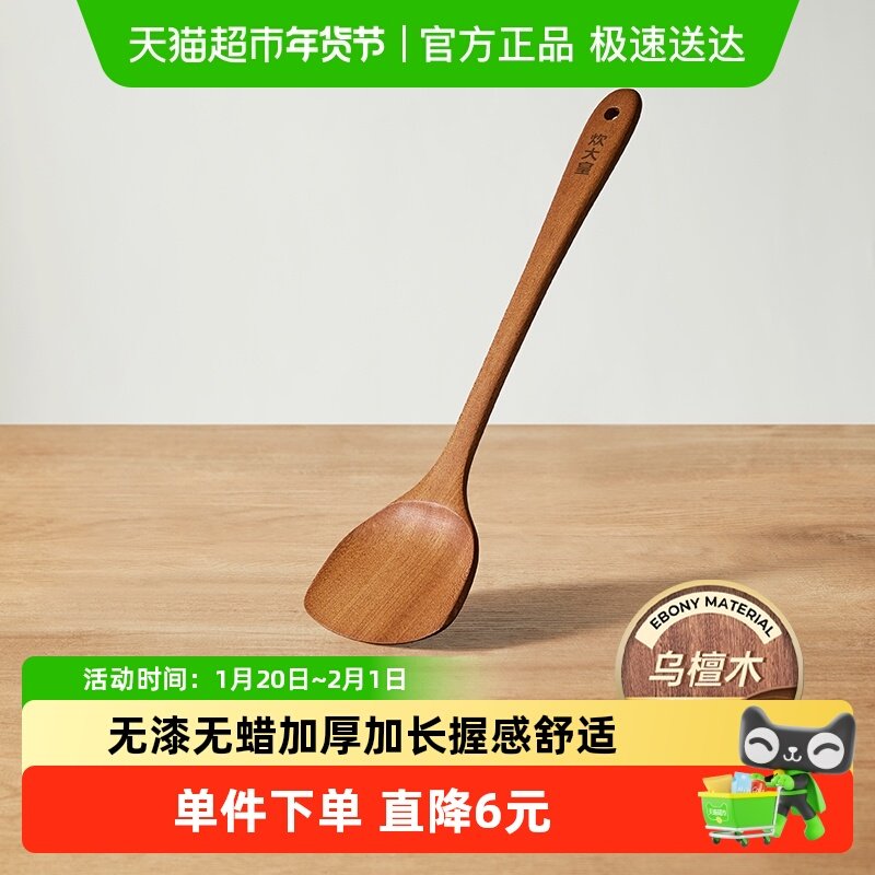 炊大皇乌檀木锅铲家用无漆加厚加长烹饪炒菜木铲不粘锅炒菜铲耐用,厨房/烹饪用具,锅铲,淘宝优惠券,粉丝福利购,淘宝优惠卷
