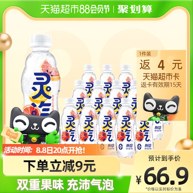 脉动灵汽无糖维生素气泡水饮料480ML*15瓶碳酸饮料整箱香橙血橙味