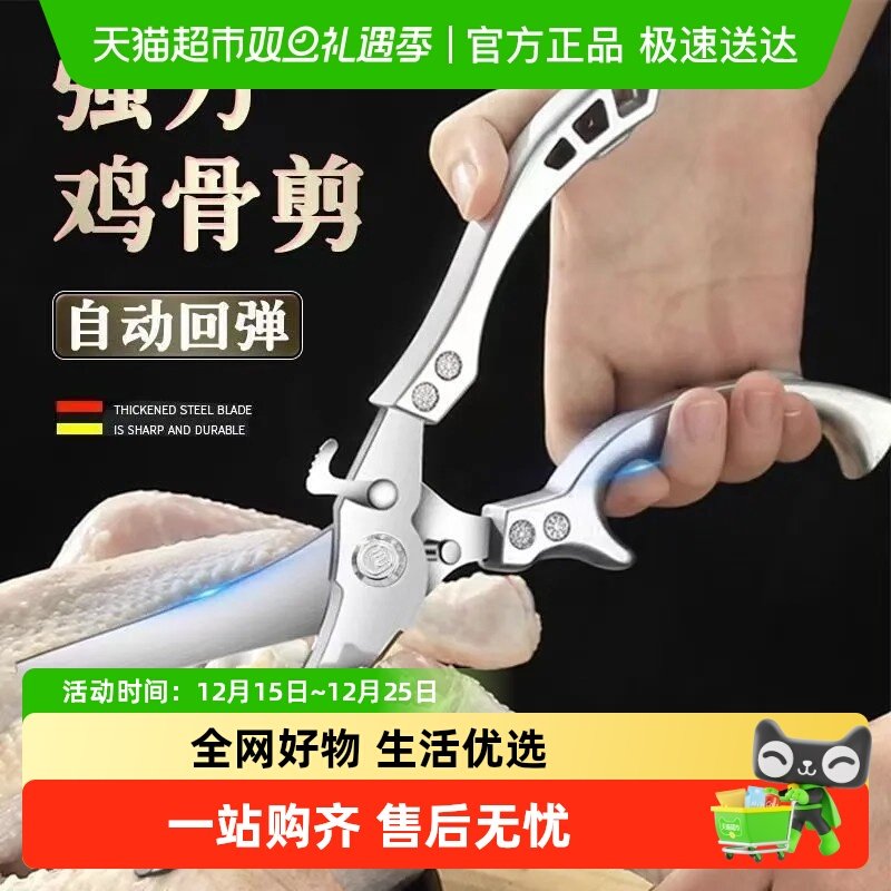 乐缔多功能厨房鸡骨剪