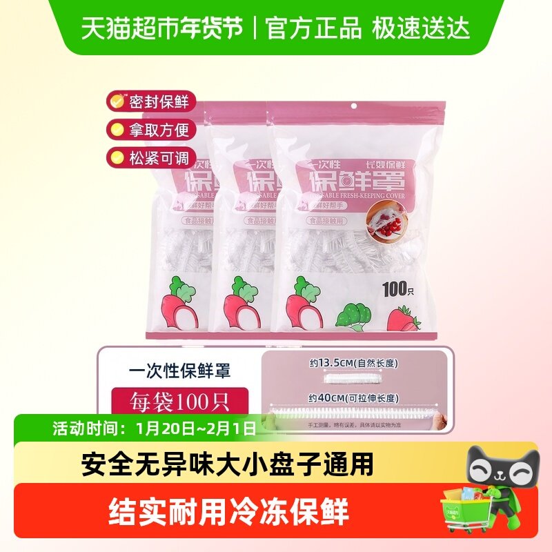 一次性保鲜膜套罩食品级厨房冰箱专用保鲜袋带碗盖大有效食物收纳,餐饮具,保鲜膜套,淘宝优惠券,粉丝福利购,淘宝优惠卷