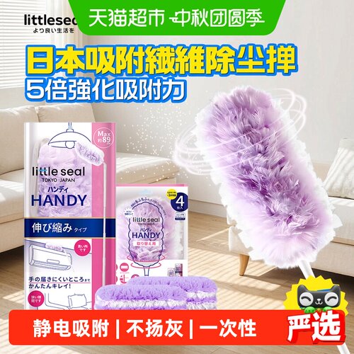 LittleSeal鸡毛掸子静电除尘