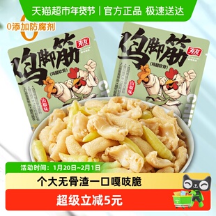 有友鸡脚筋山椒味142g*2袋泡椒凤爪鸡爪网红馋嘴零食小吃休闲食品