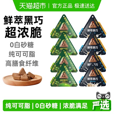 每日黑巧纯可可脂鲜萃黑巧小零食