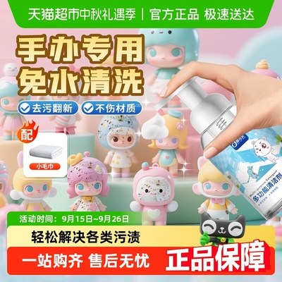 手办清洁剂套装模型清洗剂专用