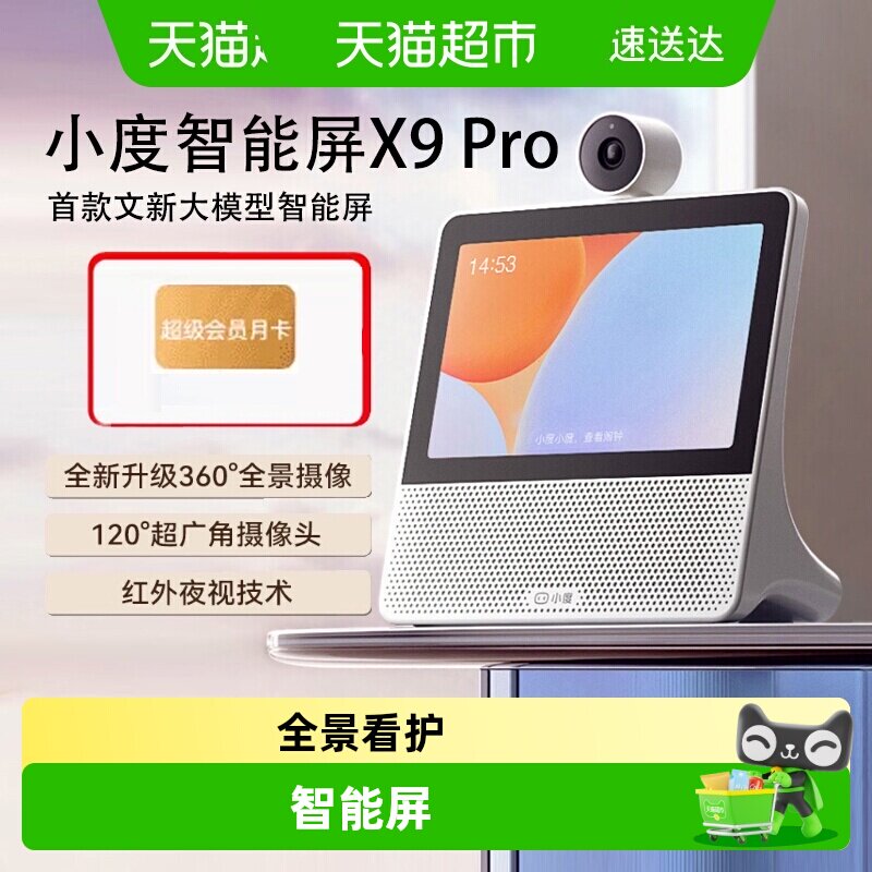 小度智能屏X9Pro360看护护眼学习
