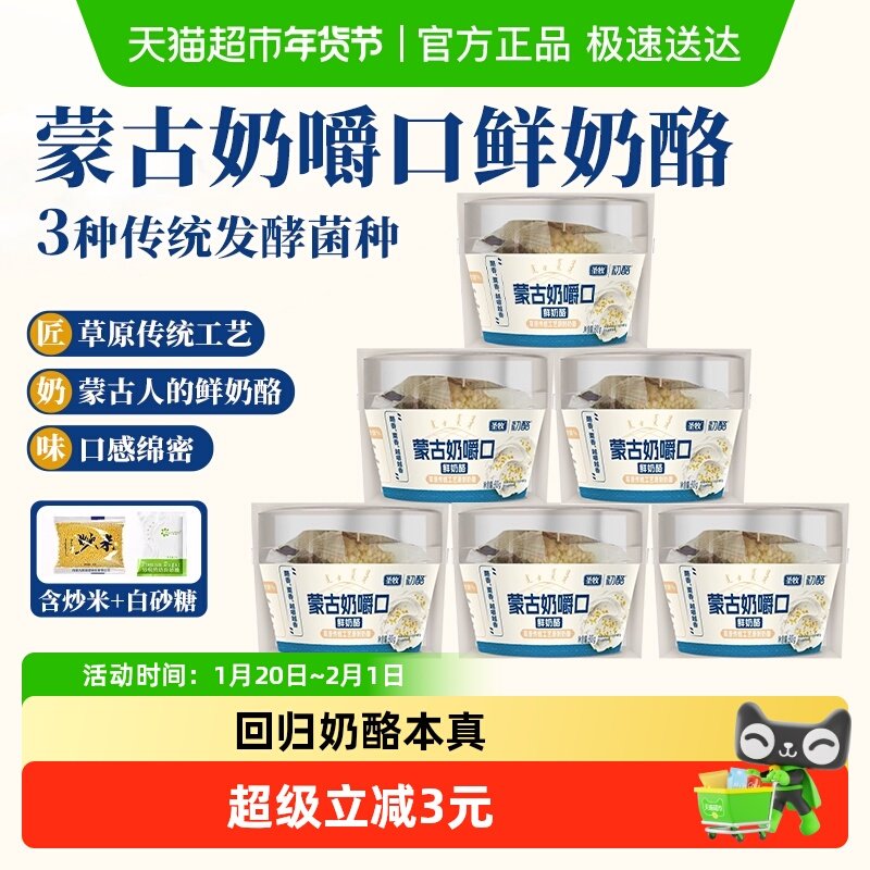 初酪奶嚼口内蒙古特产鲜奶酪儿童即食甜品涂抹零食轻食早餐酸奶,咖啡/麦片/冲饮,低温调制乳品,淘宝优惠券,粉丝福利购,淘宝优惠卷