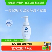 妮维雅云柔植萃氨基酸洁面泡保湿 水弹 深层清洁洗面奶不紧绷180ml