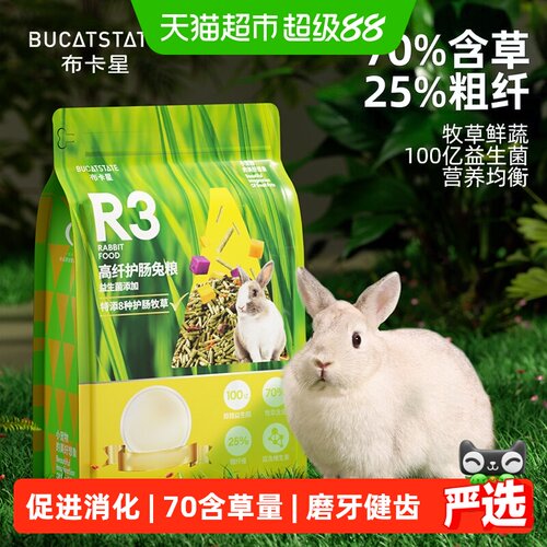 布卡星高纤维天然磨牙兔粮