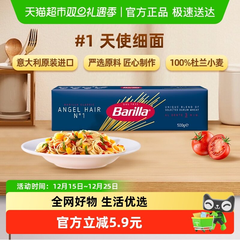 百味来#1天使面意大利面