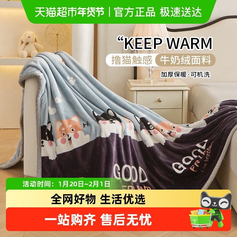 冬季加厚牛奶绒毛毯珊瑚绒面盖毯办公室午睡沙发小毯子宿舍床上用,床上用品,休闲毯/毛毯/绒毯,淘宝优惠券,粉丝福利购,淘宝优惠卷