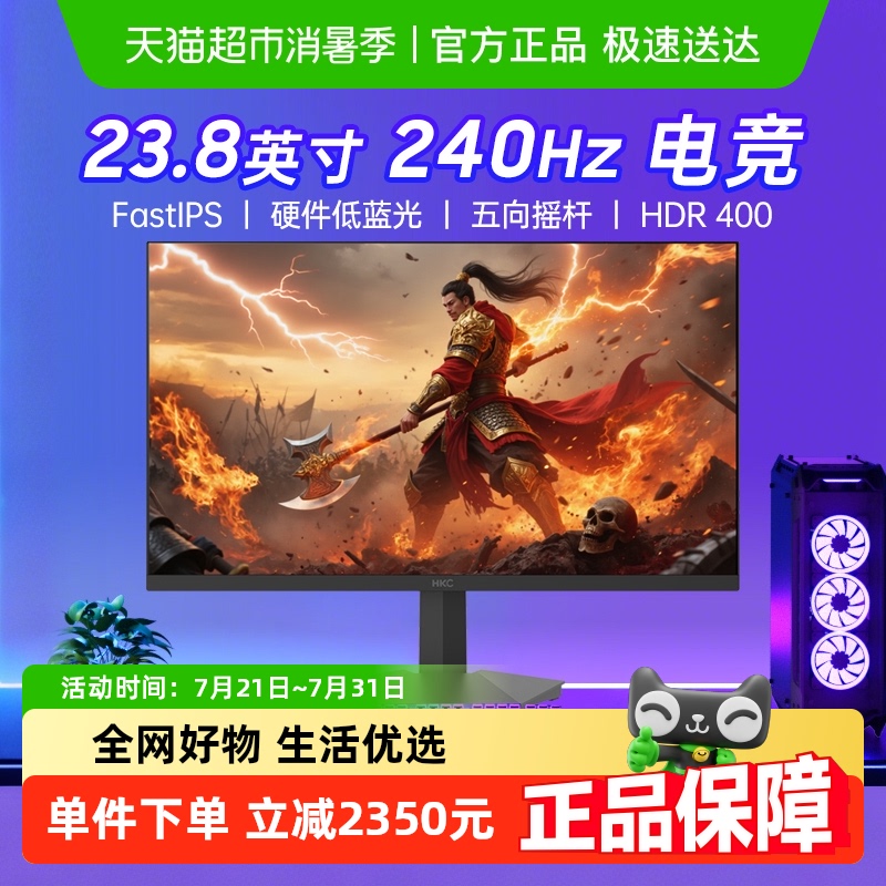 HKC24英寸240hz显示器