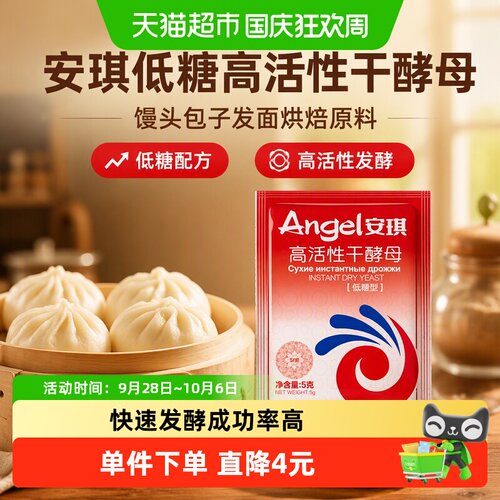 安琪高活性即发干酵母粉5g×50袋