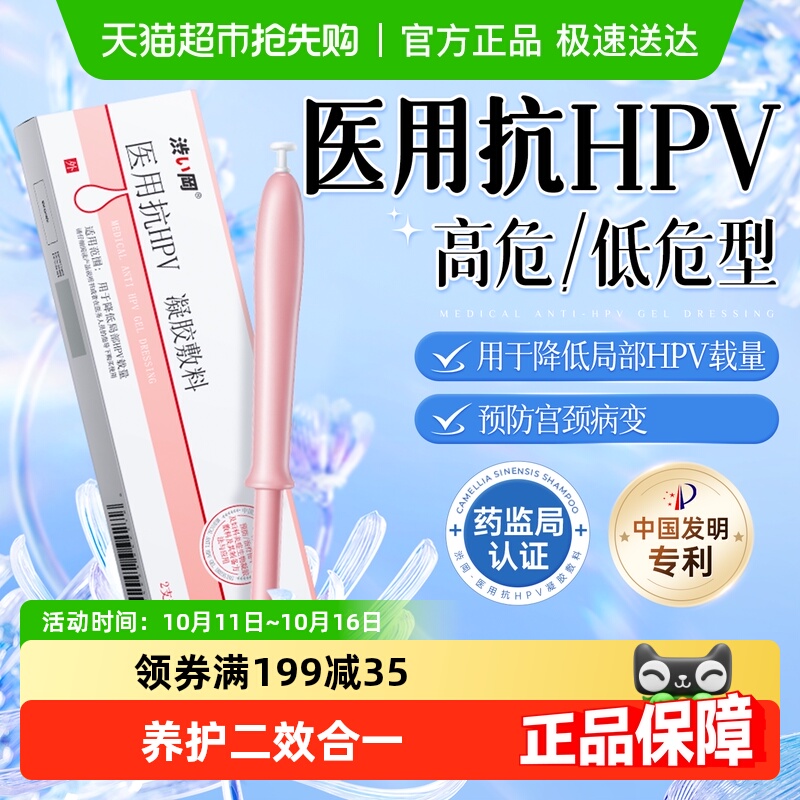 涩冈HPV病毒干扰素凝胶
