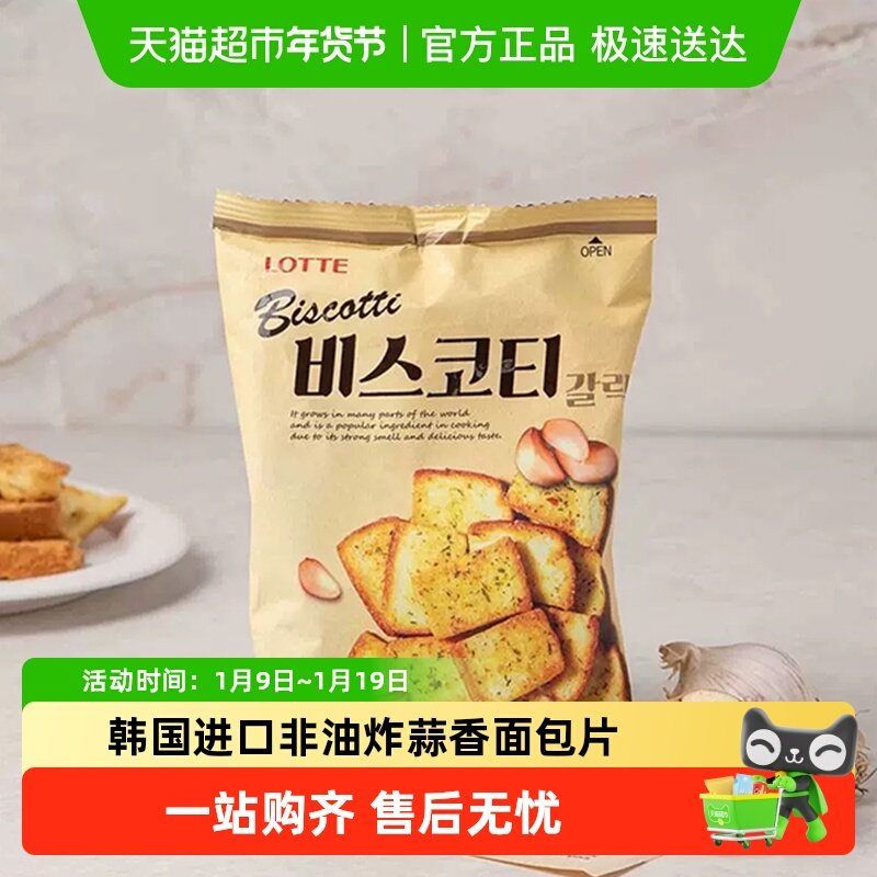 韩国进口零食乐天蒜香烤面包片70g酥性饼干烤馍片非油炸膨化食品