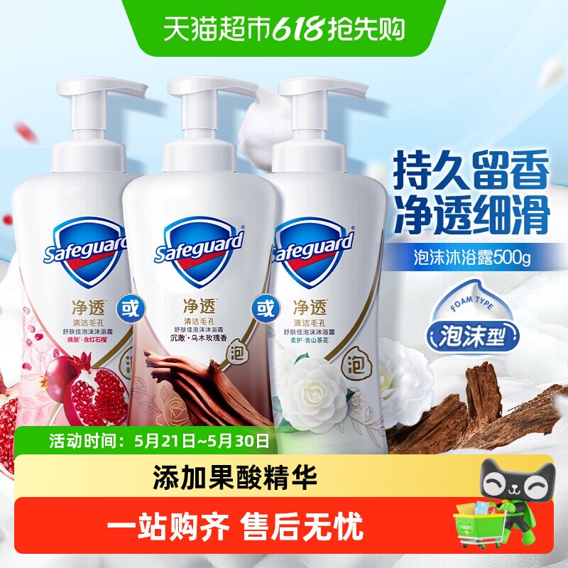 【下拉享淘金币优惠】舒肤佳红石榴乌木玫瑰泡泡沫沐浴露留香乳液