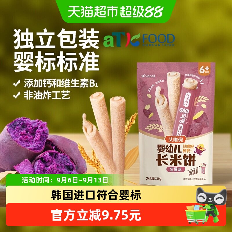 艾唯倪婴幼儿长米饼进口宝宝辅食儿童零食谷物棒磨牙棒6月+紫薯味