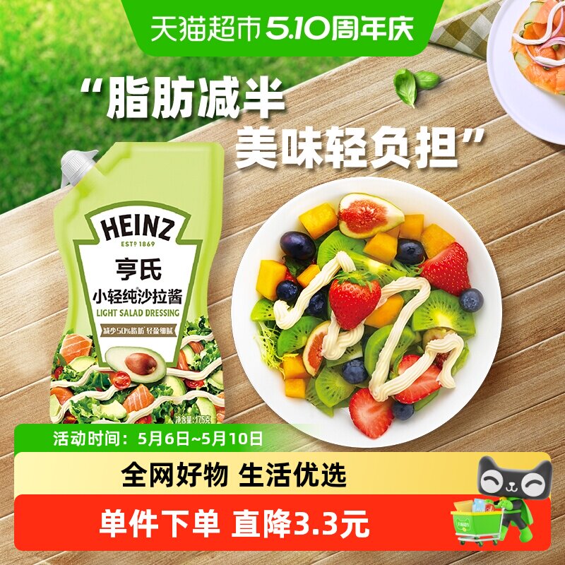 亨氏小轻纯沙拉酱轻食水果蔬菜家用手抓饼酱小包装