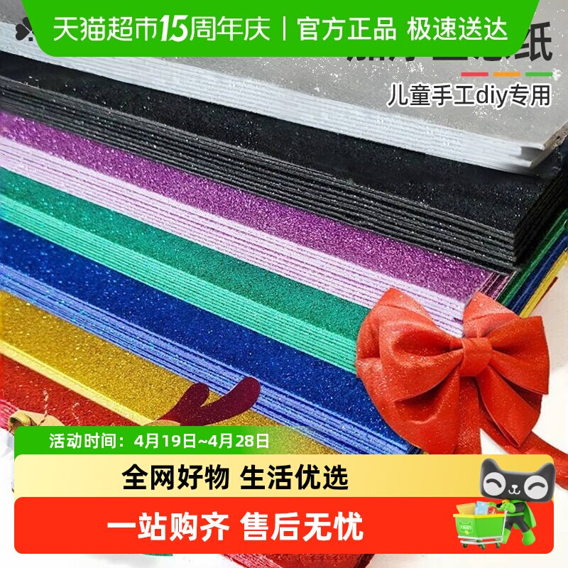 宅小仙金葱海绵纸儿童创意手工制作闪光彩色泡沫纸金闪光亮片效果