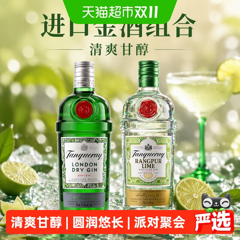 【进口】添加利调酒基酒组合 伦敦干味金酒750ml+黎檬味金酒700ml