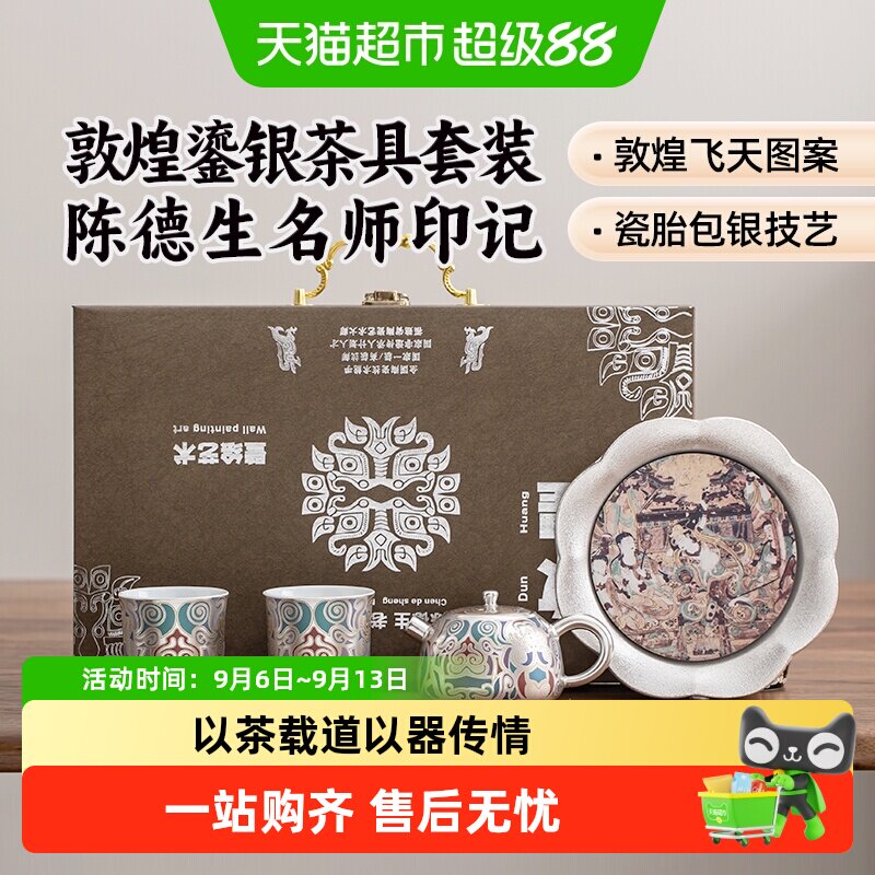 金镶玉陈德生敦煌飞天功夫茶具套装一壶两杯匠心手工送父亲长辈