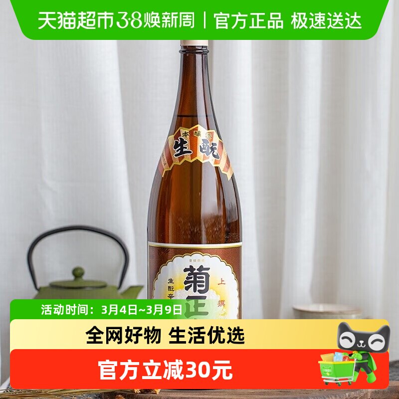 日本原装进口菊正宗上撰清酒1.8L辛口洋酒本酿造发酵酒
