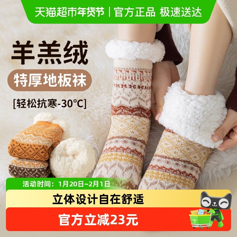 拉夏莉亚羊羔绒地板袜子女秋冬加绒加厚保暖防滑居家民族风中筒袜,女士内衣/男士内衣/家居服,短袜,淘宝优惠券,粉丝福利购,淘宝优惠卷