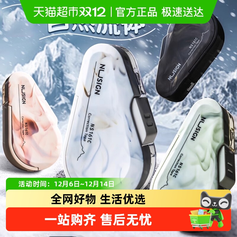 得力自然流体黑科技静音修正带