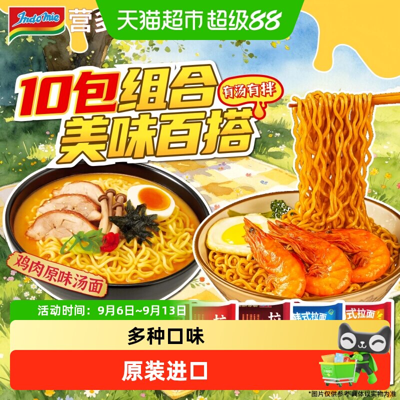 印尼进口营多捞面组合拌面汤面方便面泡面速食日式拉面火鸡面
