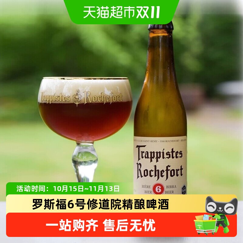 罗斯福比利时修道院精酿6号啤酒