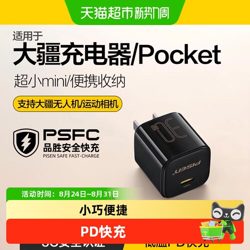 品胜30WTypeC多协议快充充电器