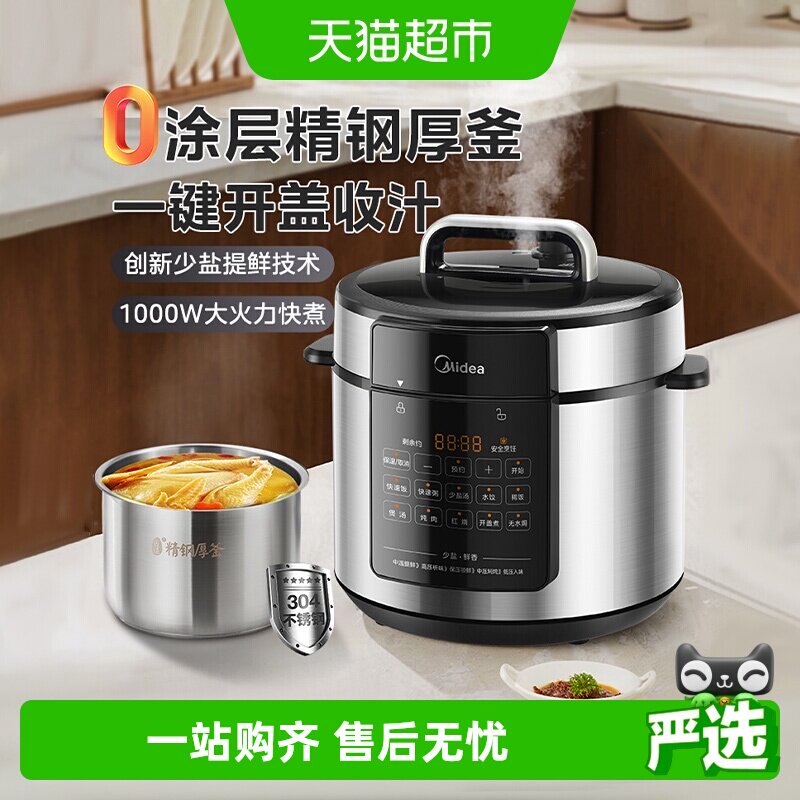 美的电压力锅家用0涂层智能高压电饭煲不锈钢多功能烹饪机5L