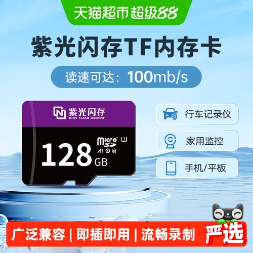 紫光闪存128g专业高速存储TF卡