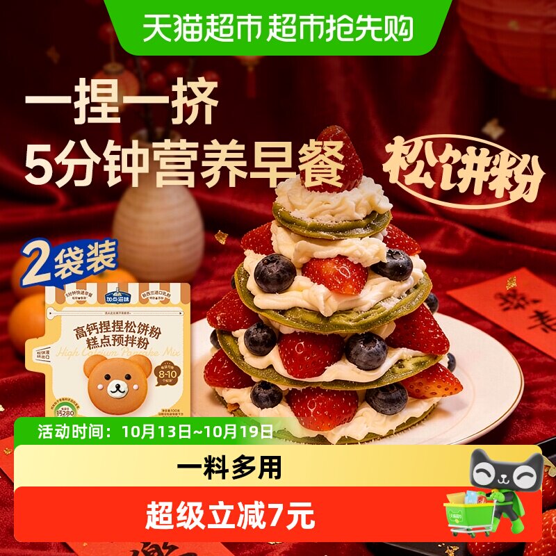 【2袋尝鲜】加点滋味高钙捏捏松饼粉蛋糕懒人早餐预拌粉铜锣烧DIY 合复实拍商品图